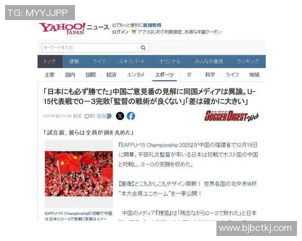 日本媒体全程直播韩国足球比赛引发球迷热议与关注